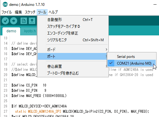 図6、Arduinoを接続したポートの設定