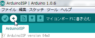 図6(再掲)、ArduinoISPのスケッチを書き込む