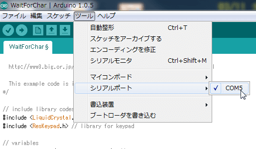 図11、シリアルポートの設定